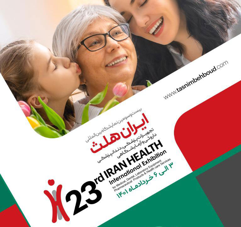 تسنیم بهبود آرمان در نمایشگاه ایران هلث