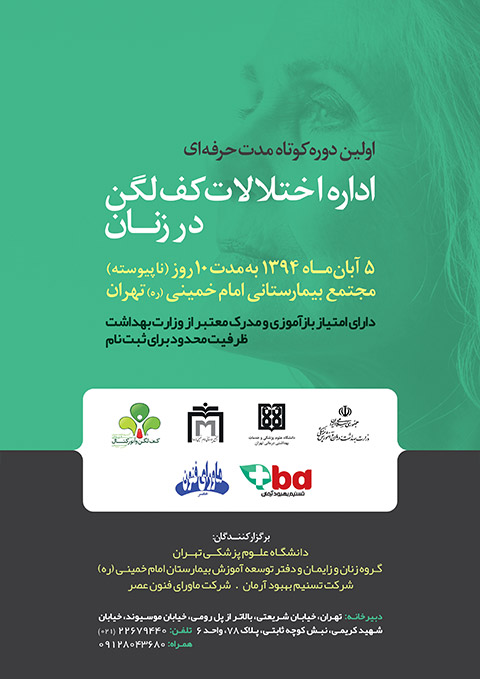 همکاری تسنیم بهبود آرمان با دانشگاه علوم پزشکی تهران – مردادماه ۱۳۹۴