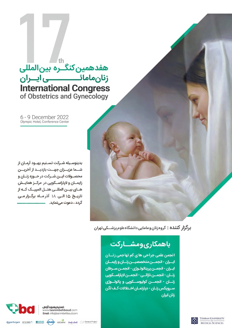 تسنیم بهبود آرمان در هفدهمین کنگره زنان و مامایی ایران