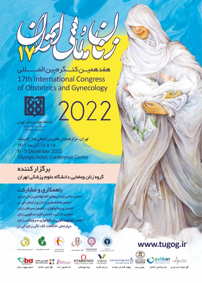 هفدهمین کنگره زنان و مامایی ایران